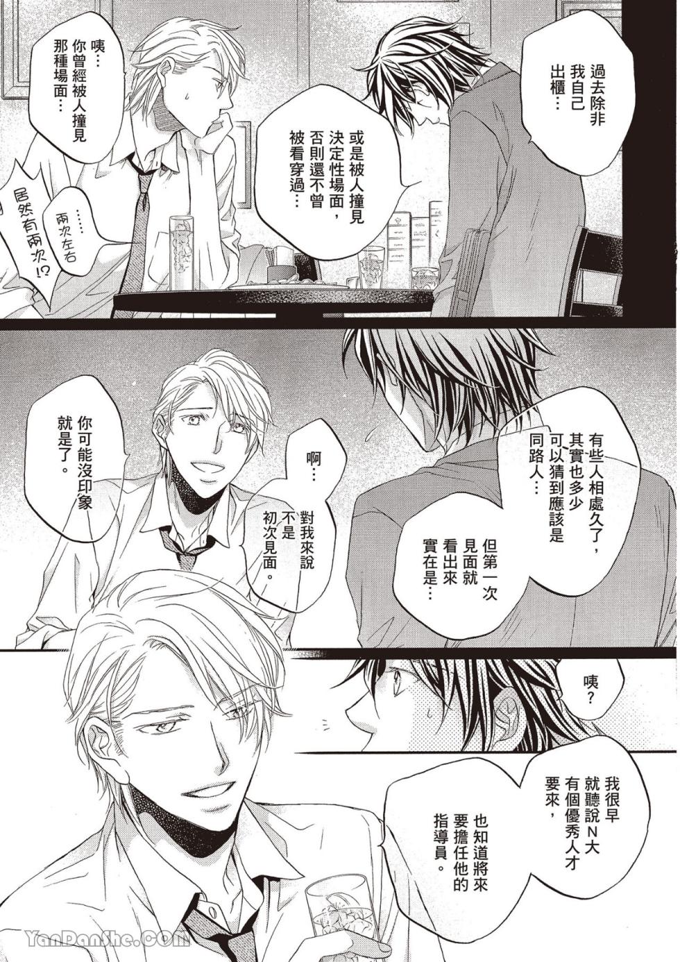 [Takanaga Hinako] LITTLE BUTTERFLY︱恋爱暴君 VOL.12 [Chinese] - Page 31