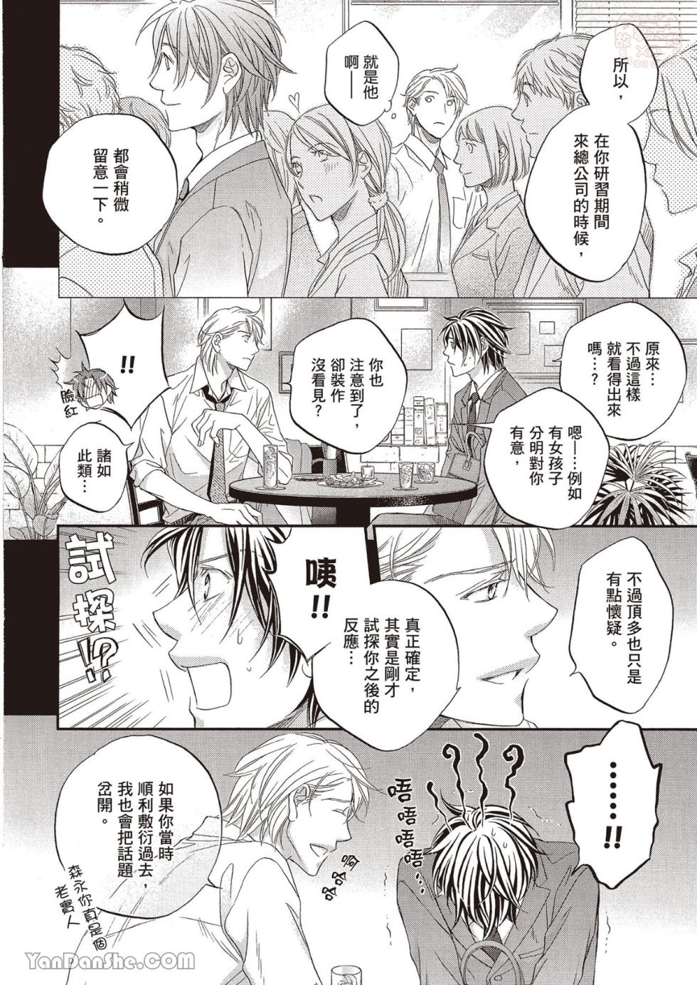 [Takanaga Hinako] LITTLE BUTTERFLY︱恋爱暴君 VOL.12 [Chinese] - Page 32