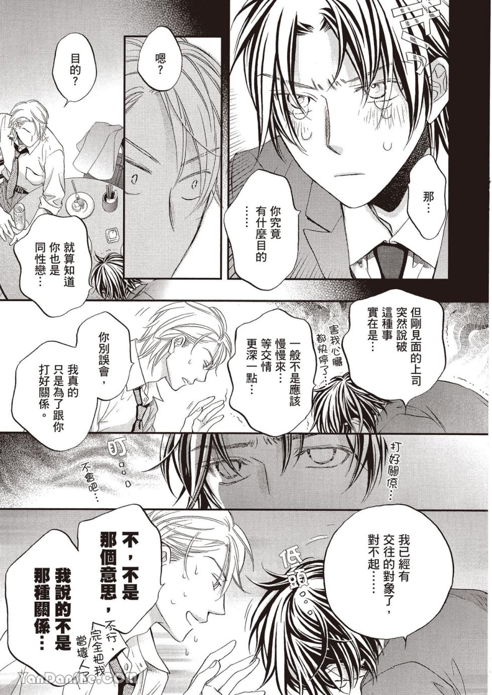 [Takanaga Hinako] LITTLE BUTTERFLY︱恋爱暴君 VOL.12 [Chinese] - Page 33