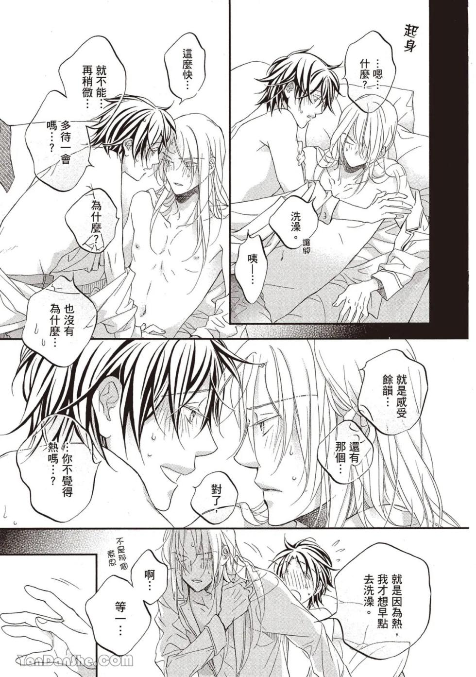 [Takanaga Hinako] LITTLE BUTTERFLY︱恋爱暴君 VOL.14 [Chinese] - Page 23