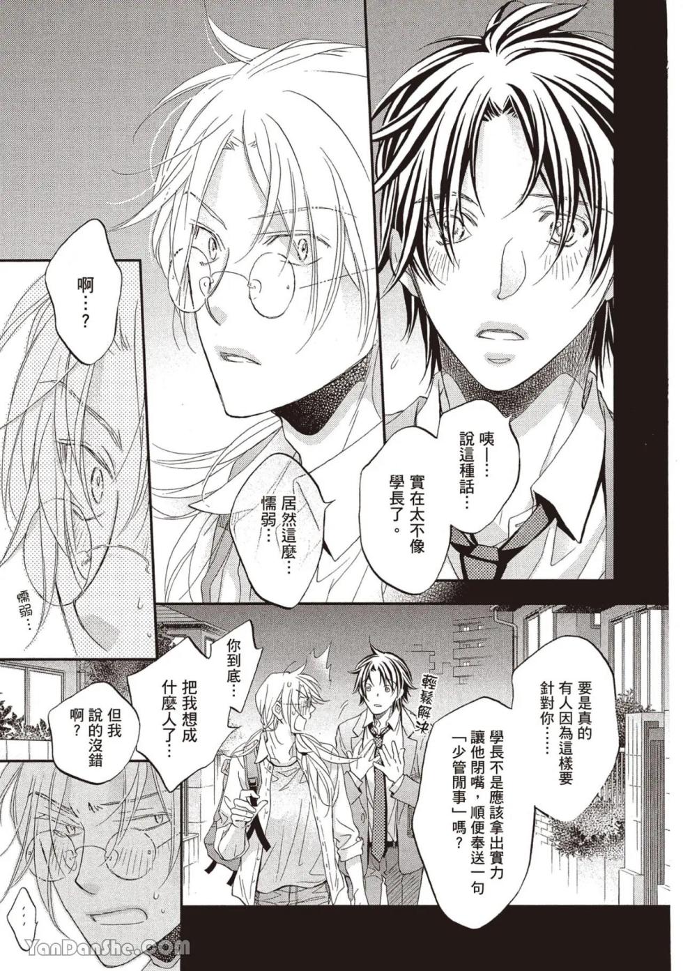 [Takanaga Hinako] LITTLE BUTTERFLY︱恋爱暴君 VOL.14 [Chinese] - Page 39