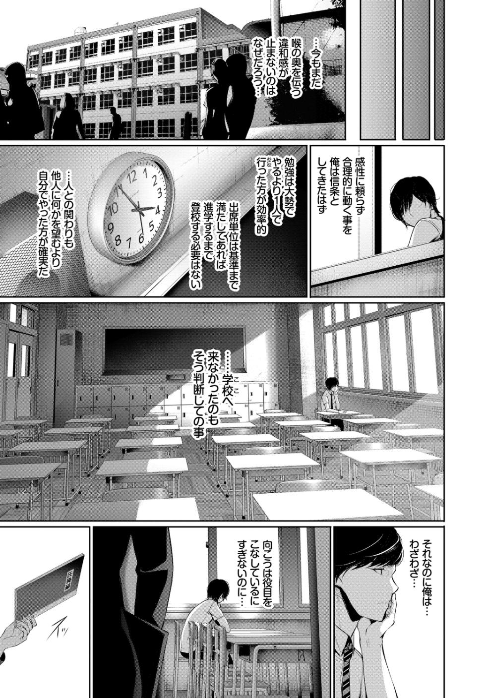 [Anthology] Anata wa Boku no Akogare deshita... ~Onna Kyoushi x Seito~ Jou - Page 7