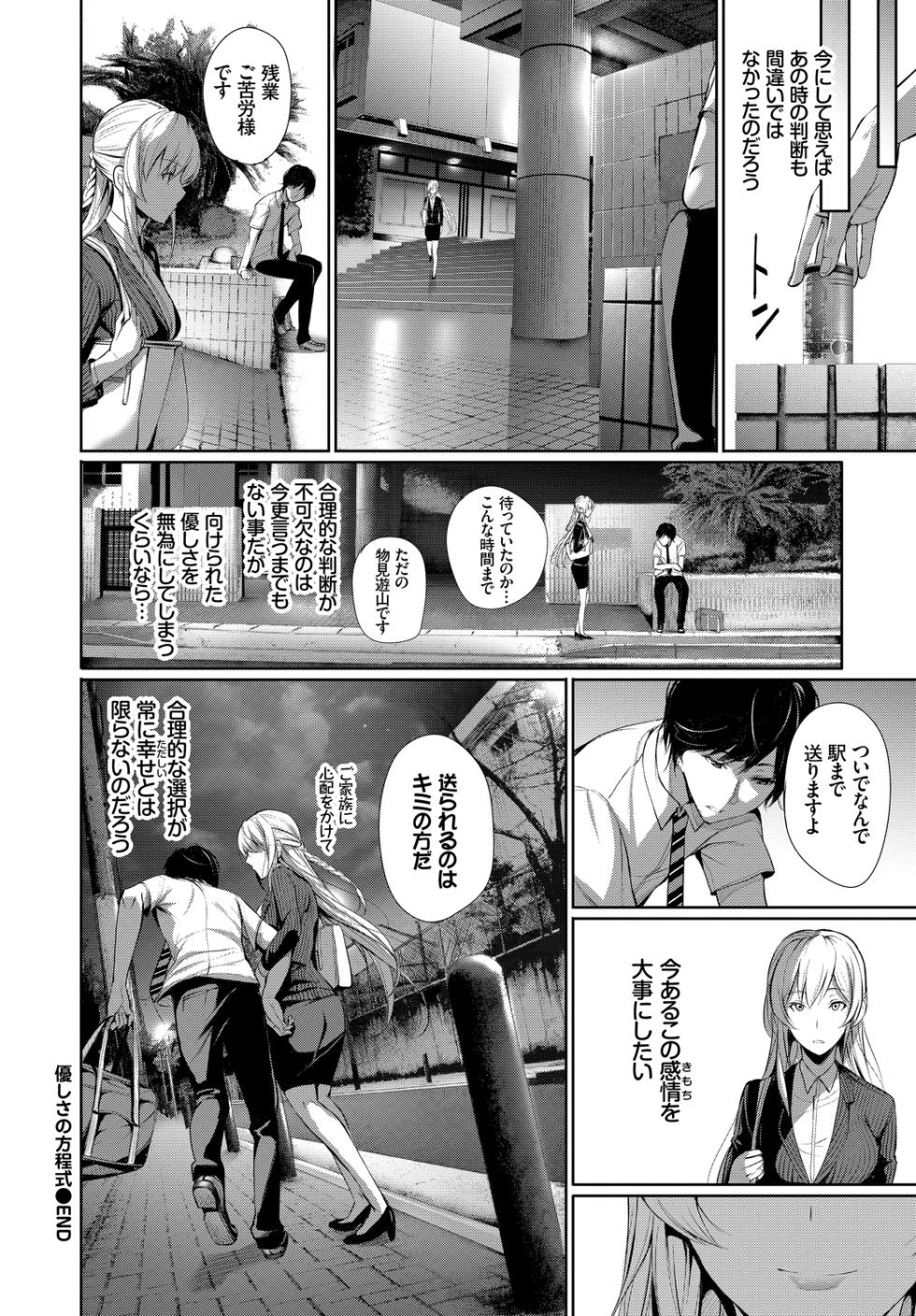 [Anthology] Anata wa Boku no Akogare deshita... ~Onna Kyoushi x Seito~ Jou - Page 22