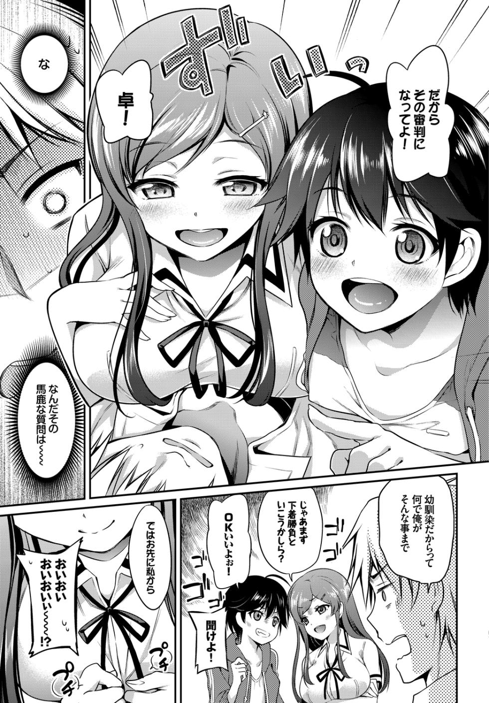 [Anthology] Oppai Sand de Shouten Shichao Vol. 1 - Page 5