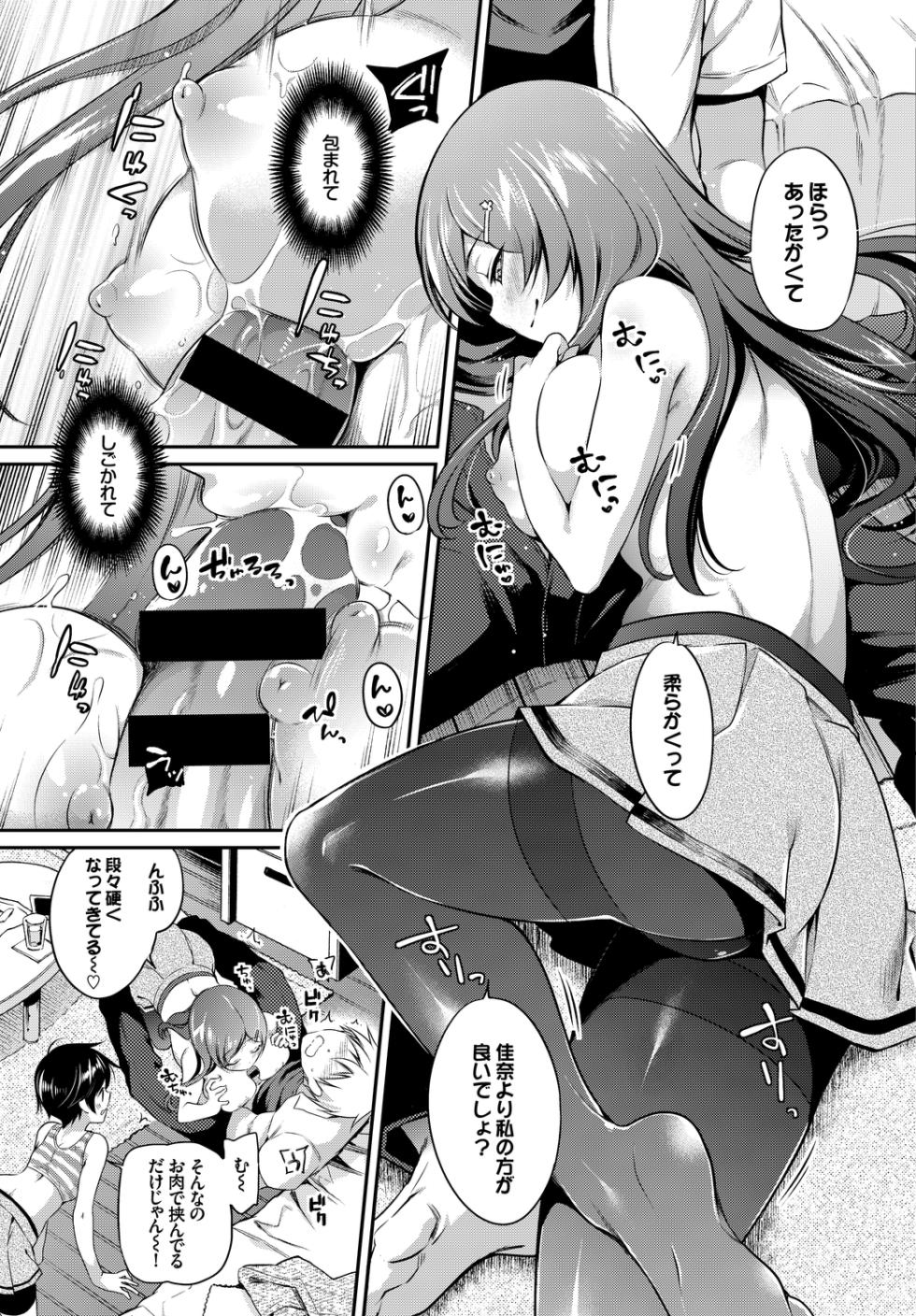 [Anthology] Oppai Sand de Shouten Shichao Vol. 1 - Page 9