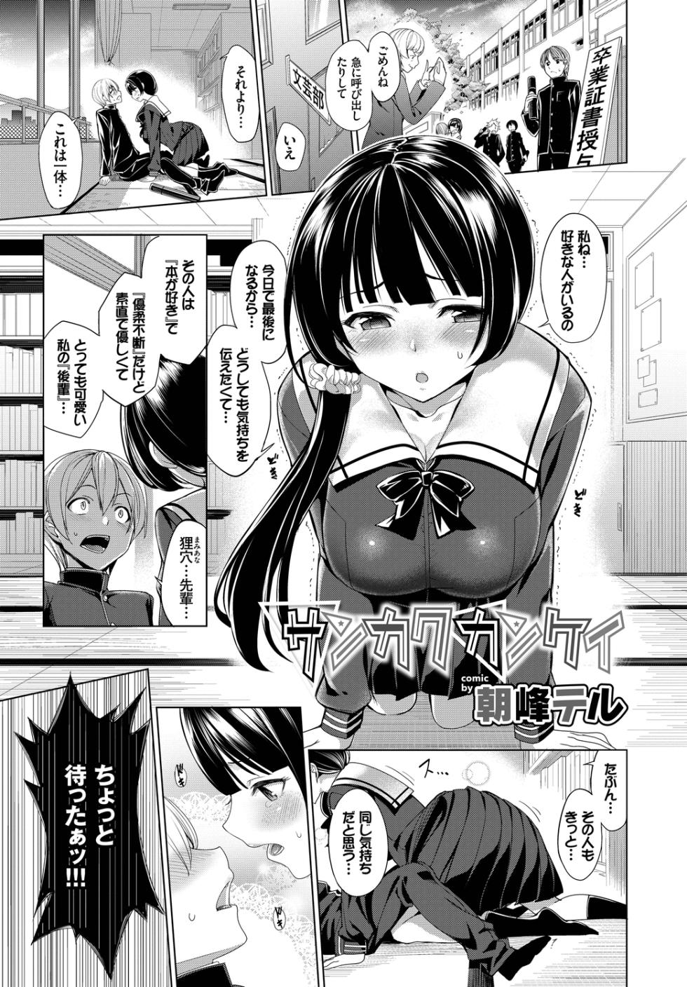[Anthology] Oppai Sand de Shouten Shichao Vol. 1 - Page 23