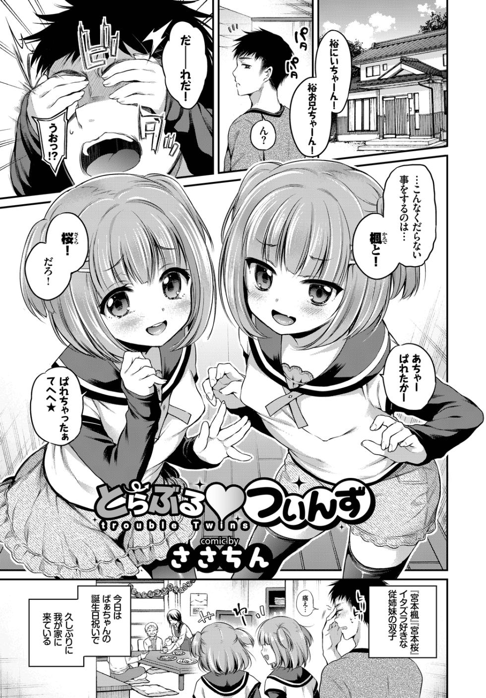 [Anthology] Oppai Sand de Shouten Shichao Vol. 2 ~Futago Hen~ - Page 3