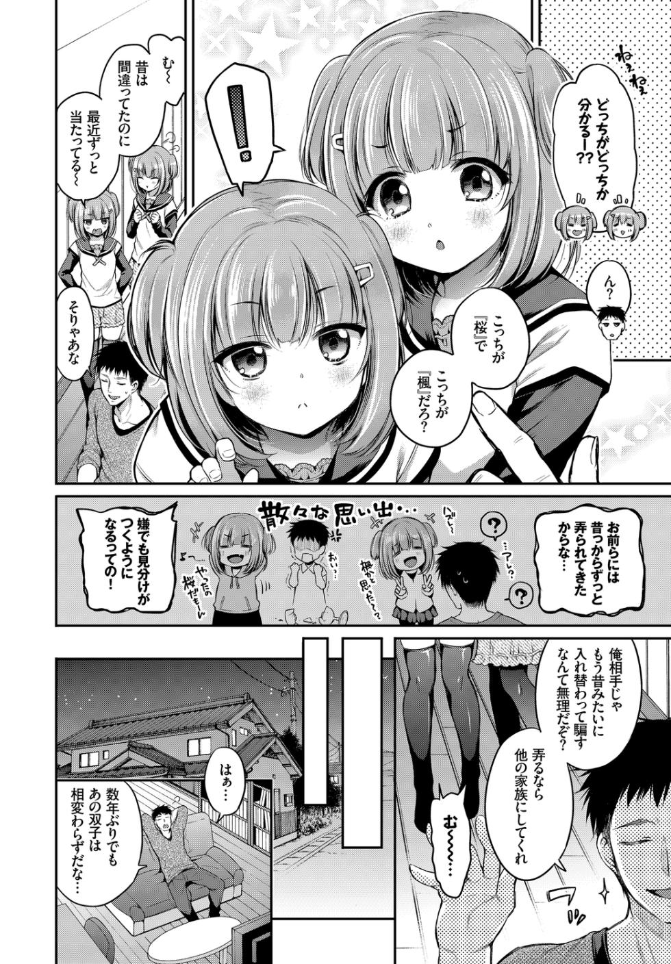 [Anthology] Oppai Sand de Shouten Shichao Vol. 2 ~Futago Hen~ - Page 4