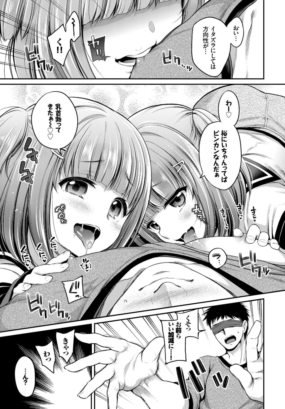 [Anthology] Oppai Sand de Shouten Shichao Vol. 2 ~Futago Hen~ - Page 7