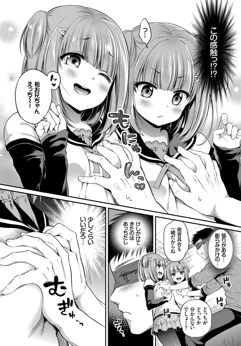[Anthology] Oppai Sand de Shouten Shichao Vol. 2 ~Futago Hen~ - Page 8