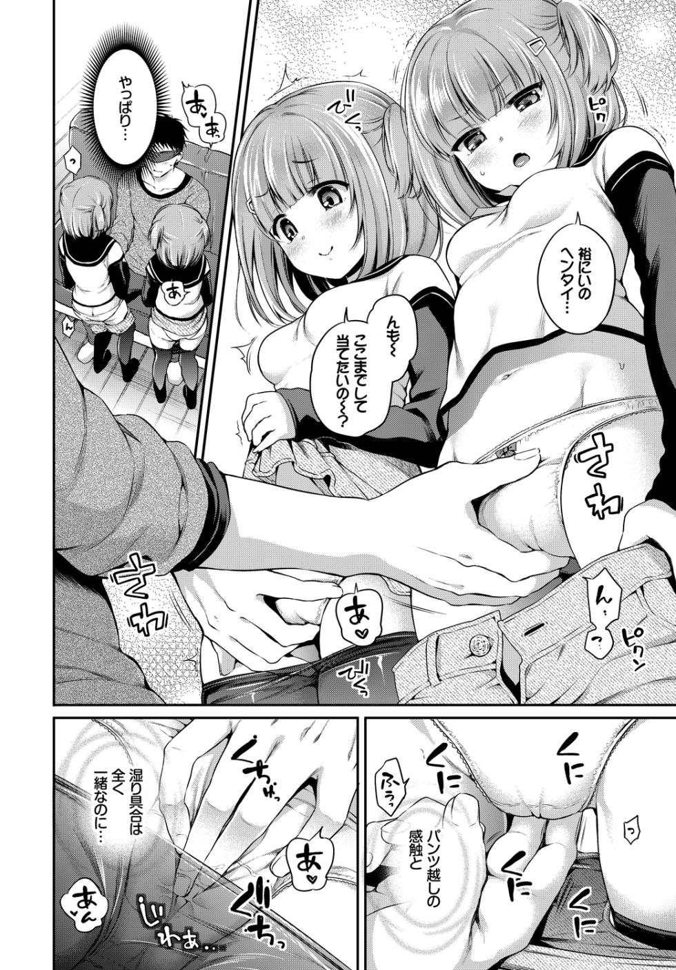 [Anthology] Oppai Sand de Shouten Shichao Vol. 2 ~Futago Hen~ - Page 10