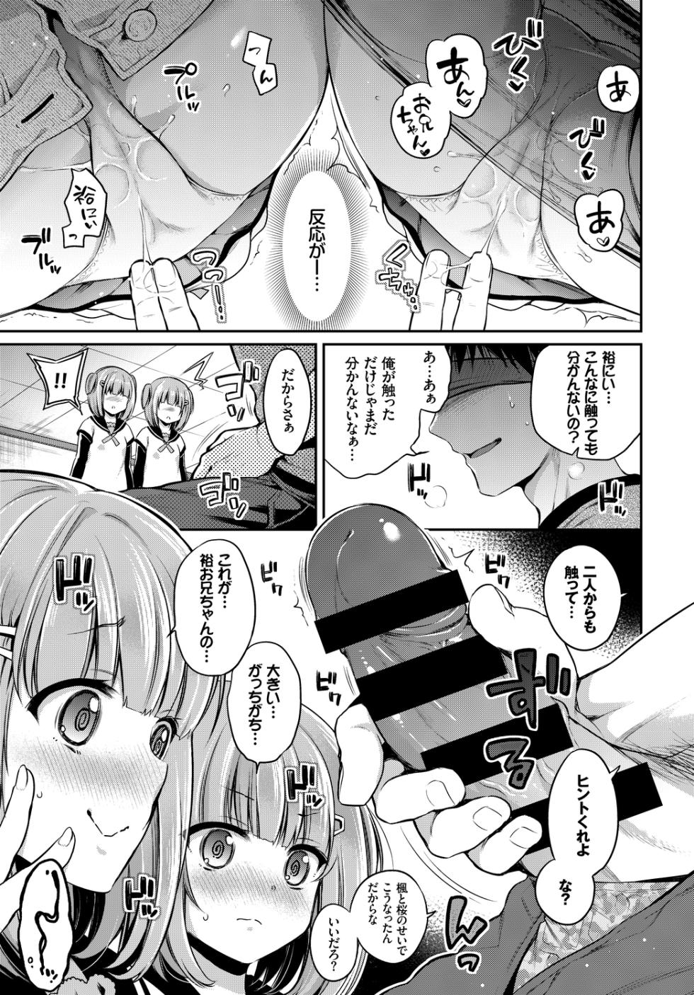 [Anthology] Oppai Sand de Shouten Shichao Vol. 2 ~Futago Hen~ - Page 11