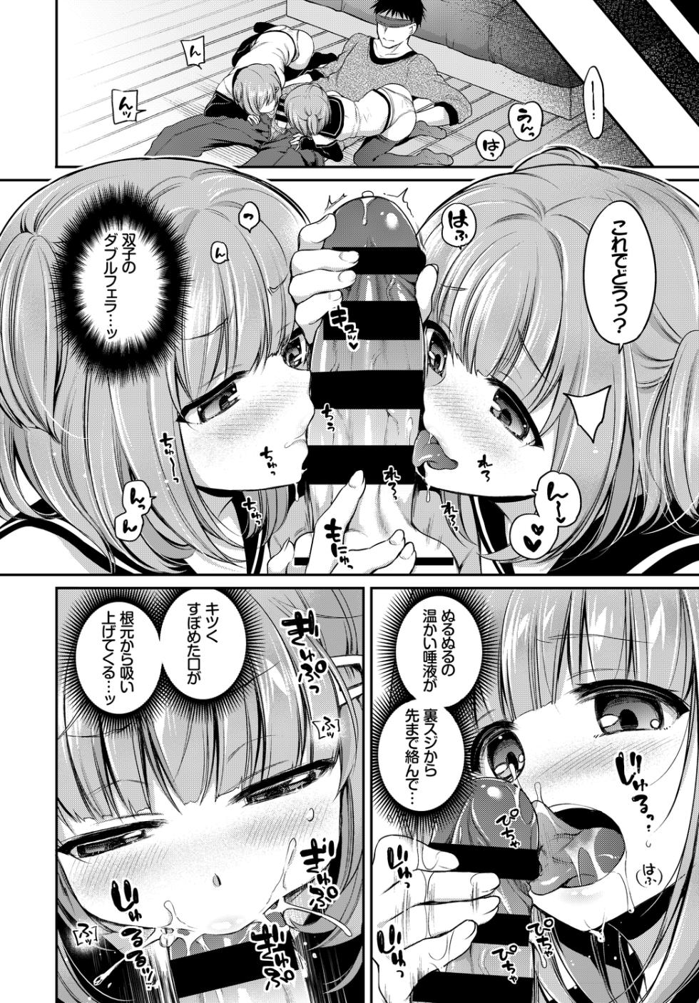 [Anthology] Oppai Sand de Shouten Shichao Vol. 2 ~Futago Hen~ - Page 12