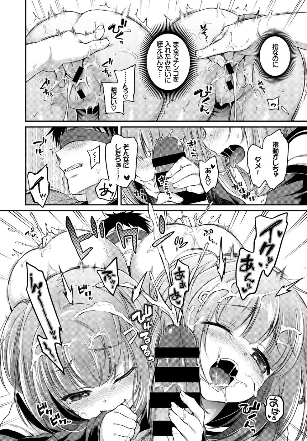 [Anthology] Oppai Sand de Shouten Shichao Vol. 2 ~Futago Hen~ - Page 14