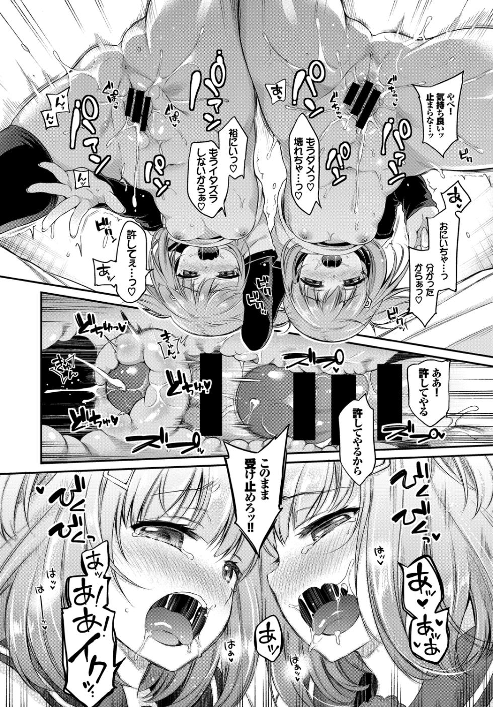 [Anthology] Oppai Sand de Shouten Shichao Vol. 2 ~Futago Hen~ - Page 20