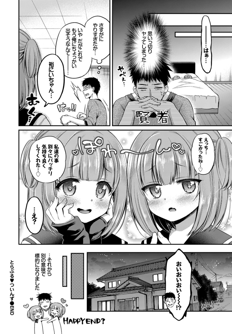 [Anthology] Oppai Sand de Shouten Shichao Vol. 2 ~Futago Hen~ - Page 22