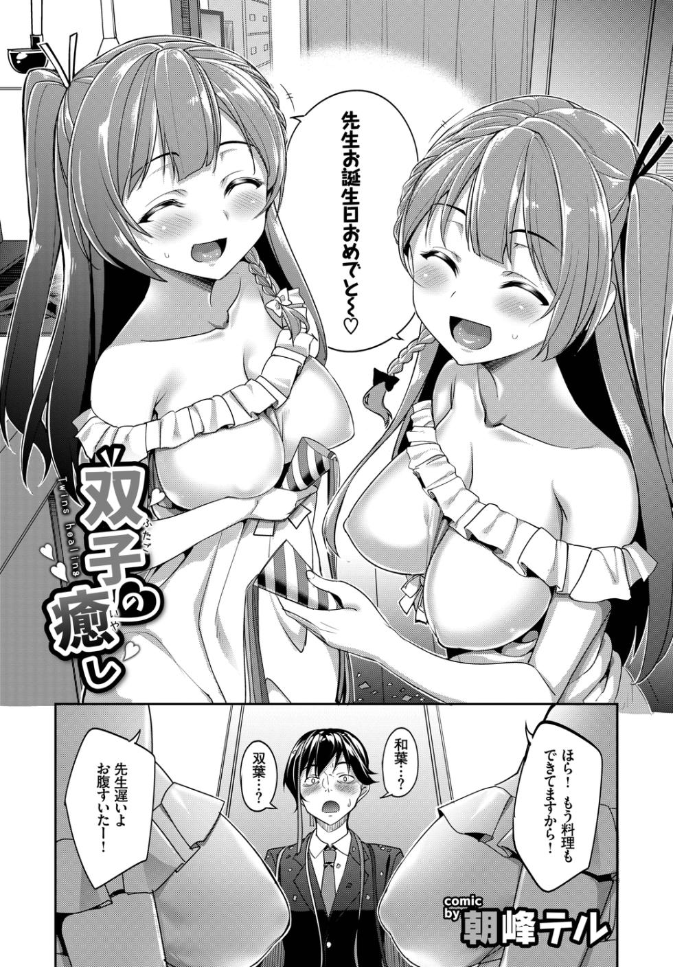 [Anthology] Oppai Sand de Shouten Shichao Vol. 2 ~Futago Hen~ - Page 24