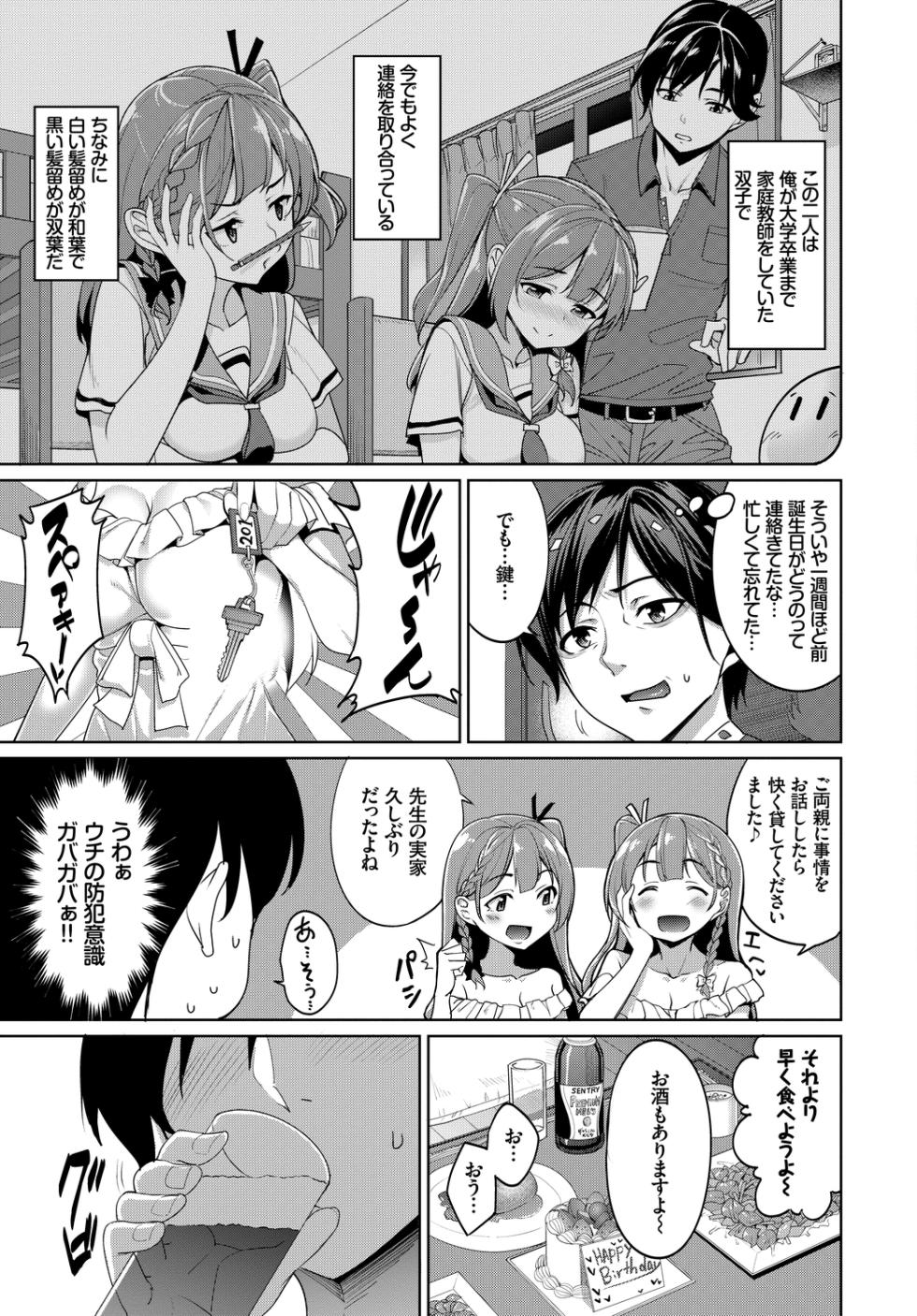 [Anthology] Oppai Sand de Shouten Shichao Vol. 2 ~Futago Hen~ - Page 25