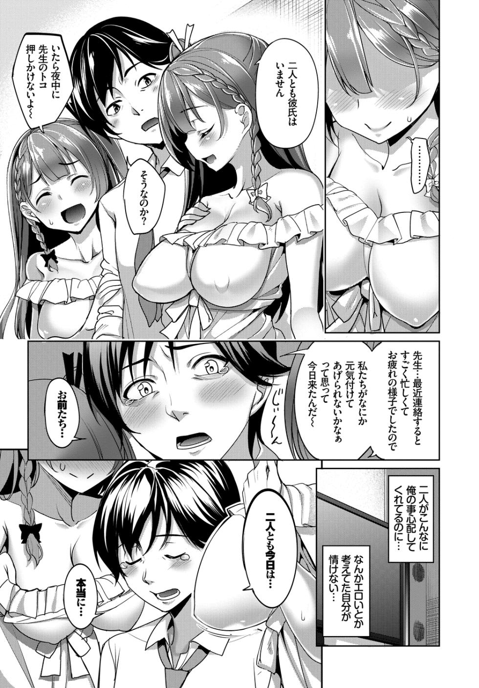 [Anthology] Oppai Sand de Shouten Shichao Vol. 2 ~Futago Hen~ - Page 27