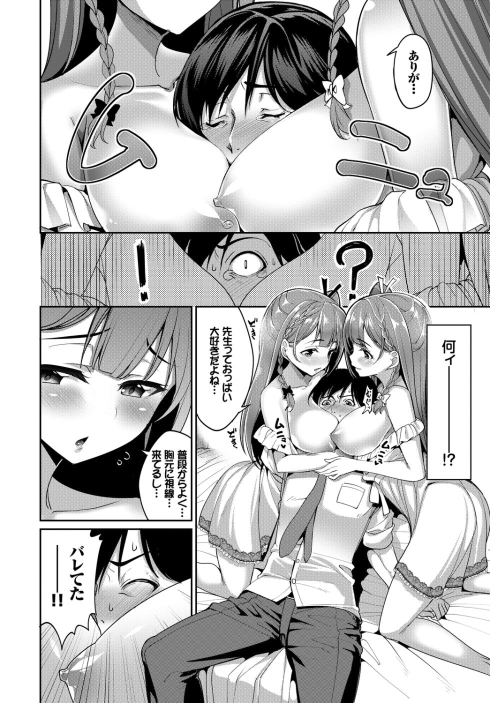 [Anthology] Oppai Sand de Shouten Shichao Vol. 2 ~Futago Hen~ - Page 28