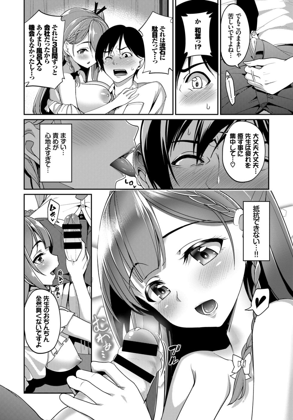 [Anthology] Oppai Sand de Shouten Shichao Vol. 2 ~Futago Hen~ - Page 30