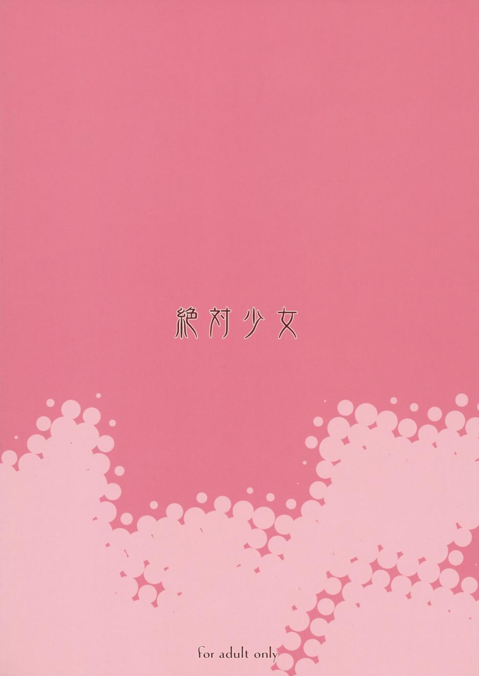 (C80) [Zettai Shoujo (RAITA)] Dorobouneko no Yokorenbo (Bakemonogatari) [English] (Fertilization Edit) - Page 26