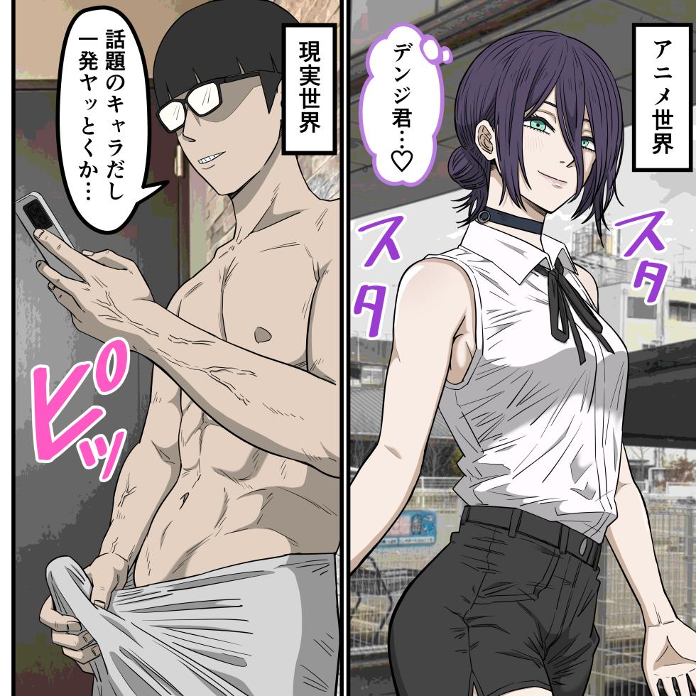 [Banana Style] Anime Chara to Sex Dekiru Appli 41, "Chainsaw Man" Reze Hen (Chainsaw Man) - Page 2