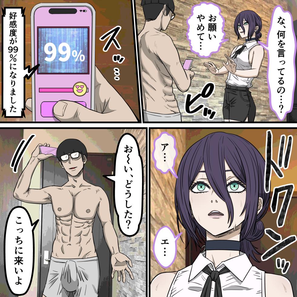 [Banana Style] Anime Chara to Sex Dekiru Appli 41, "Chainsaw Man" Reze Hen (Chainsaw Man) - Page 6