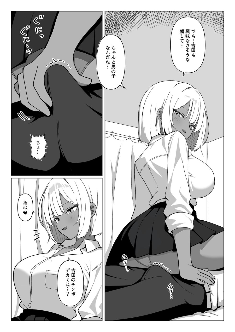 [Gal Kong] Chotto Nigate datta Kurasumeito no Kuro Gyaru to Hokenshitsu Ecchi de Nakayoku natta Hanashi - Page 8