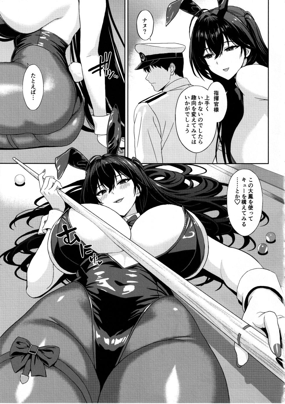 (C107) [Kaki no Tane (Summer)] Tsuite, Neratte, Otoshite (Azur Lane) - Page 5