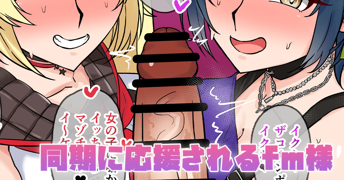 [テフル] 同期に応援されるfm様 (にじさんじ) - Page 1