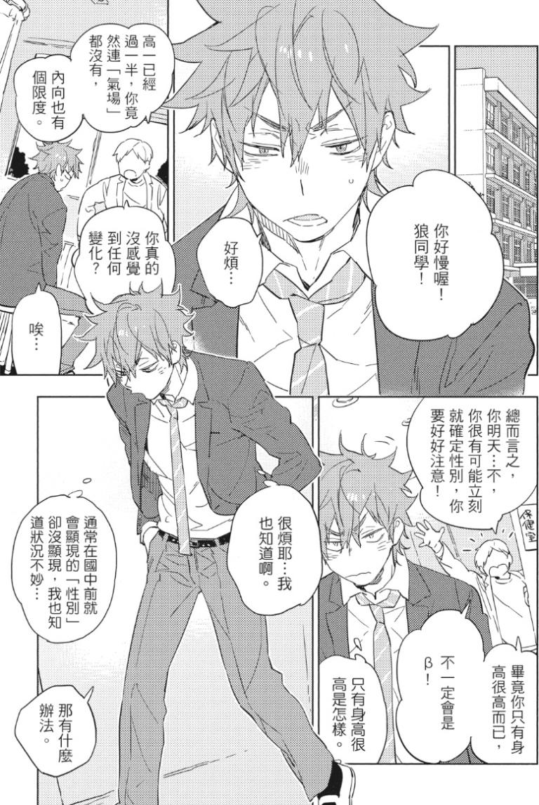 [TOUJOU Sakana] Mitsu ni Kiba︱Venom of Honey︱陷入蜜中的尖牙 [Chinese] - Page 12
