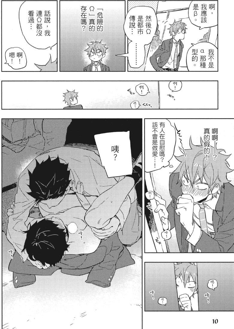 [TOUJOU Sakana] Mitsu ni Kiba︱Venom of Honey︱陷入蜜中的尖牙 [Chinese] - Page 13