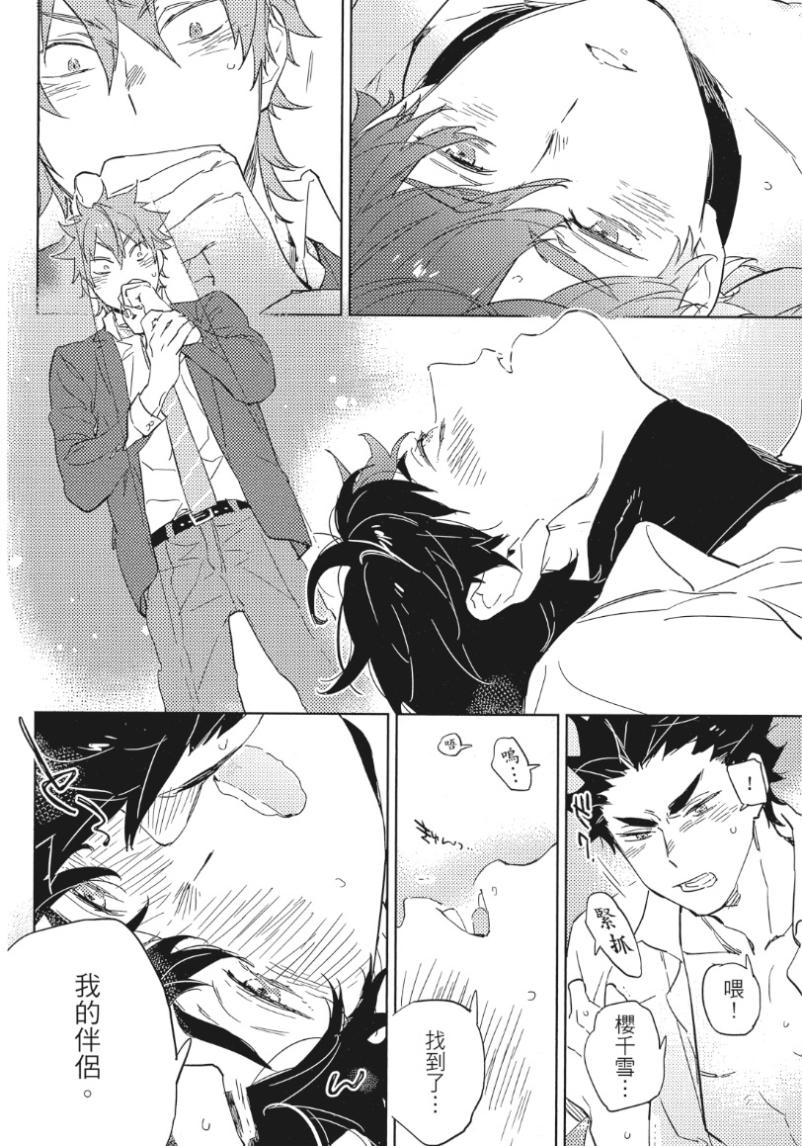 [TOUJOU Sakana] Mitsu ni Kiba︱Venom of Honey︱陷入蜜中的尖牙 [Chinese] - Page 15
