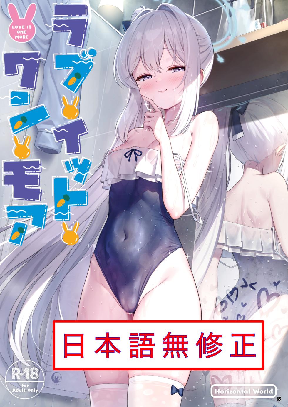 [Horizontal World (Matanonki)] Love It One More (Blue Archive) [Decensored] [Digital] - Page 1