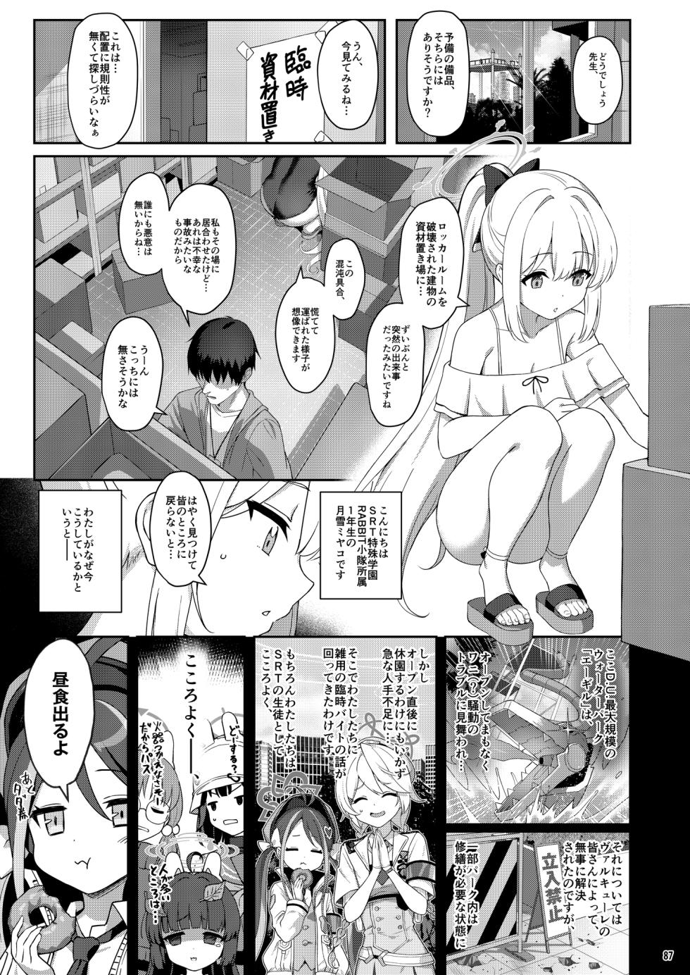 [Horizontal World (Matanonki)] Love It One More (Blue Archive) [Decensored] [Digital] - Page 4