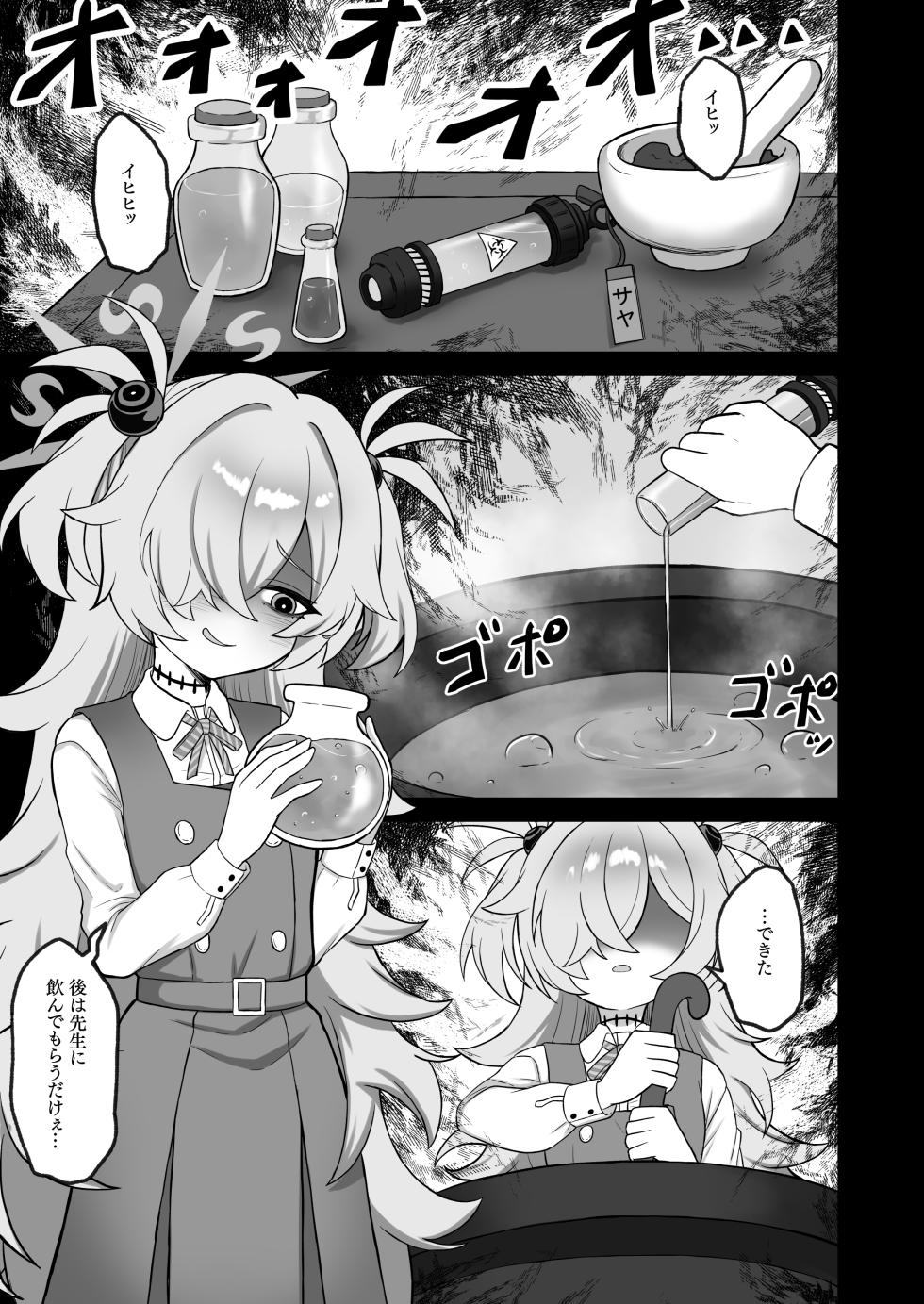 [Broccoli Batake (Noumin)] Shota ni Sarete Sensei ga Kanoe ni Buchi Okasareru. (Blue Archive) [Digital] - Page 3
