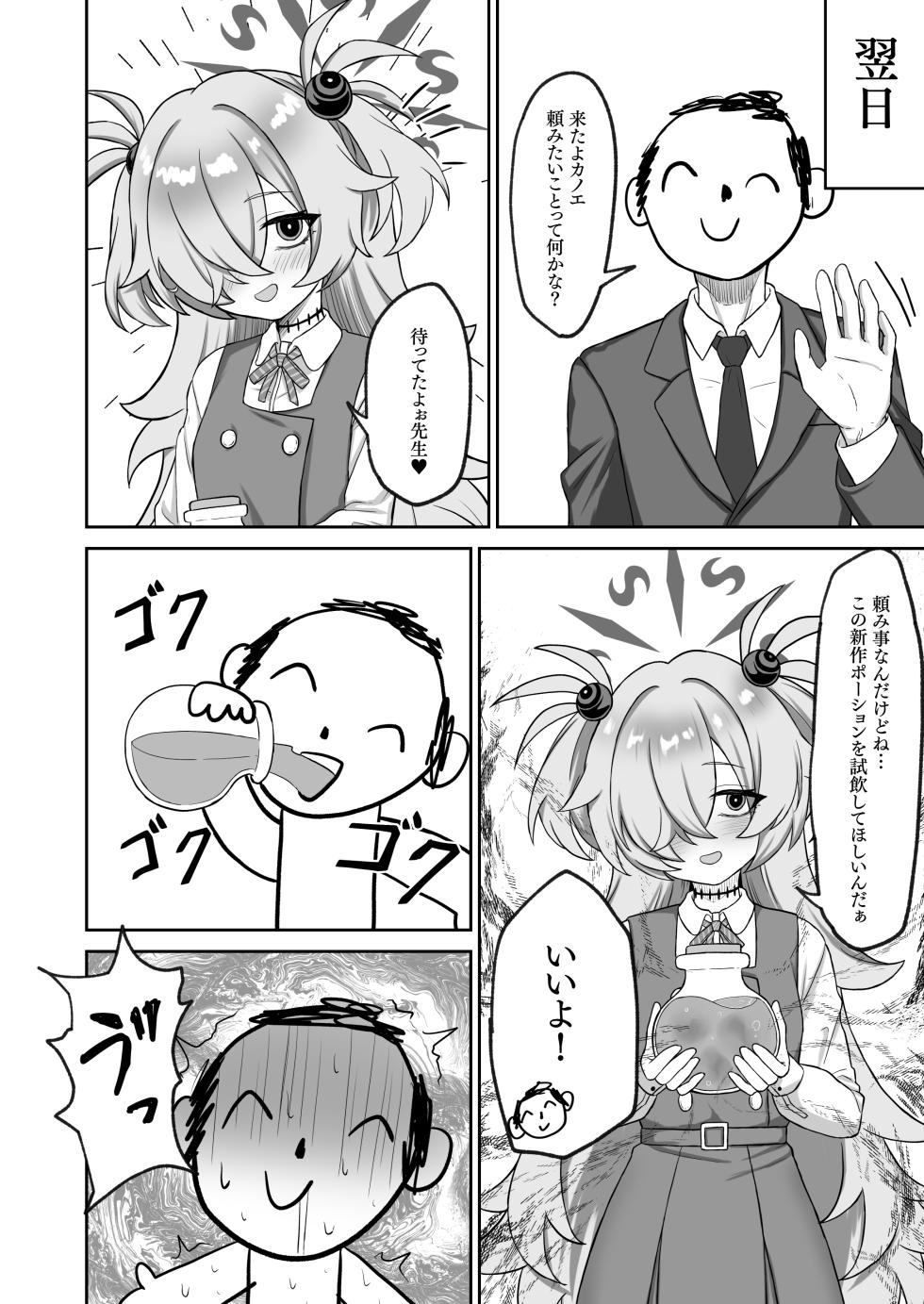 [Broccoli Batake (Noumin)] Shota ni Sarete Sensei ga Kanoe ni Buchi Okasareru. (Blue Archive) [Digital] - Page 4