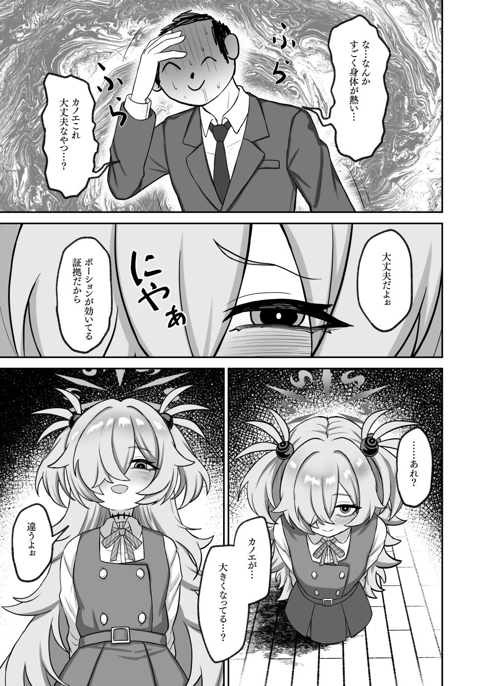 [Broccoli Batake (Noumin)] Shota ni Sarete Sensei ga Kanoe ni Buchi Okasareru. (Blue Archive) [Digital] - Page 5