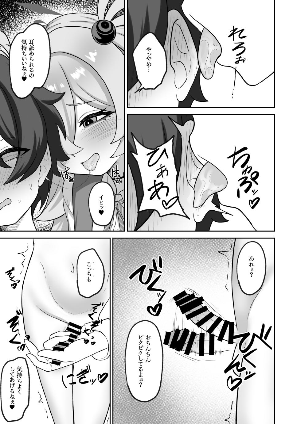 [Broccoli Batake (Noumin)] Shota ni Sarete Sensei ga Kanoe ni Buchi Okasareru. (Blue Archive) [Digital] - Page 9