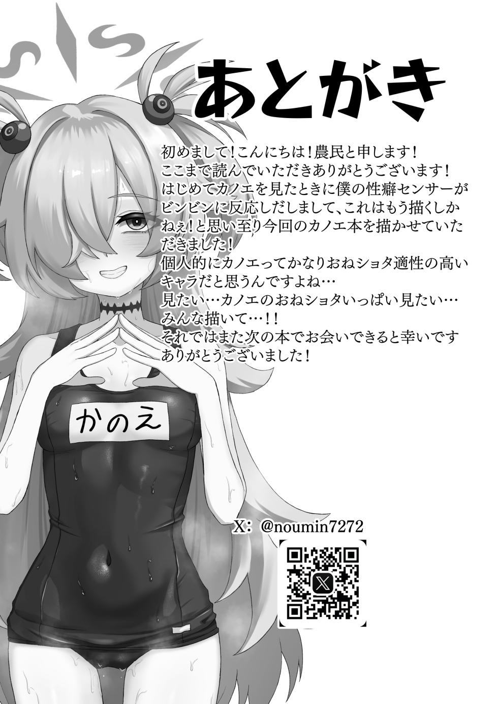 [Broccoli Batake (Noumin)] Shota ni Sarete Sensei ga Kanoe ni Buchi Okasareru. (Blue Archive) [Digital] - Page 25