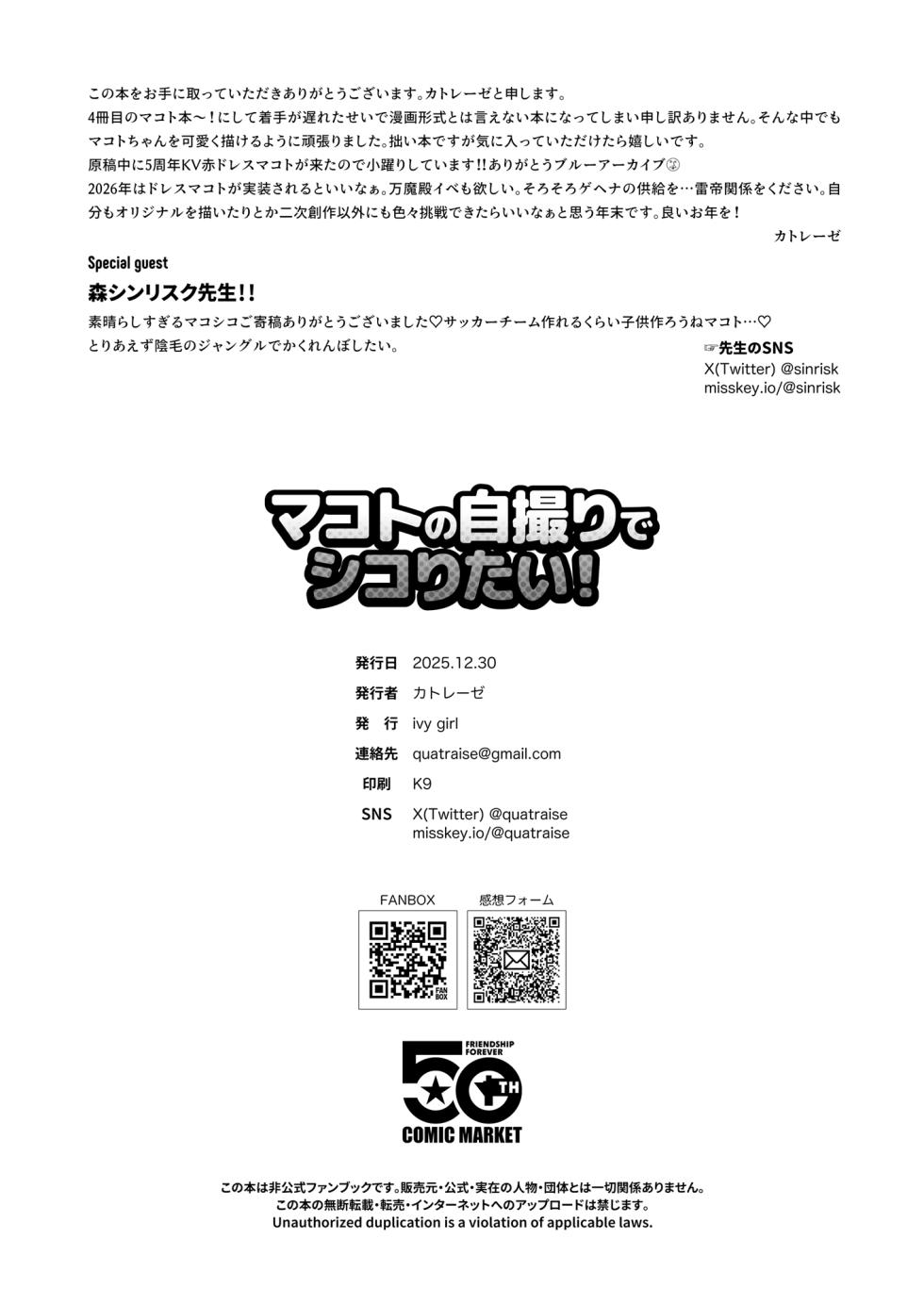 [ivy girl (Quatraise)] Makoto no Jidori de  Shikoritai! (Blue Archive) [Digital] - Page 20