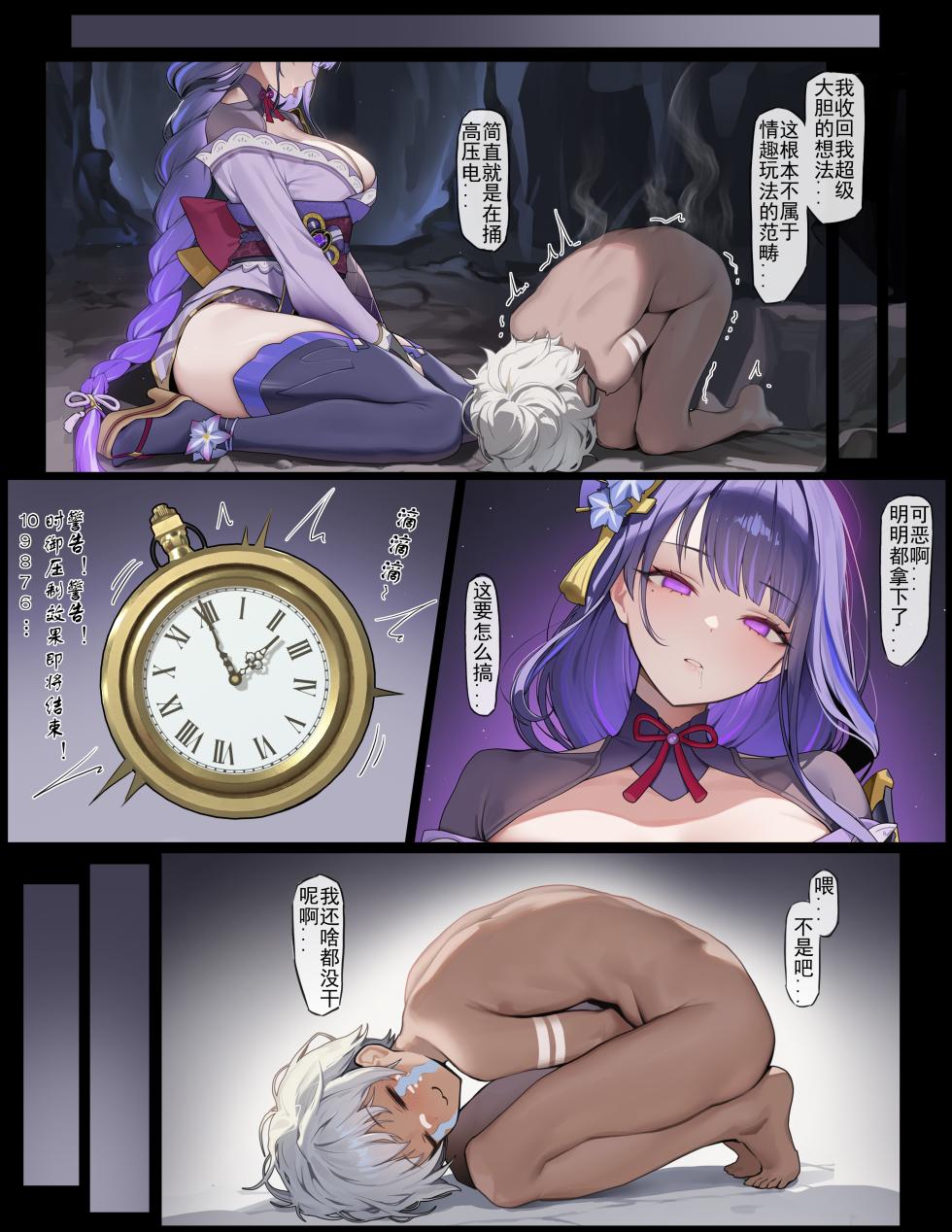 [色孽神选] 时停小鬼大战雷电将军［中国语］ - Page 12