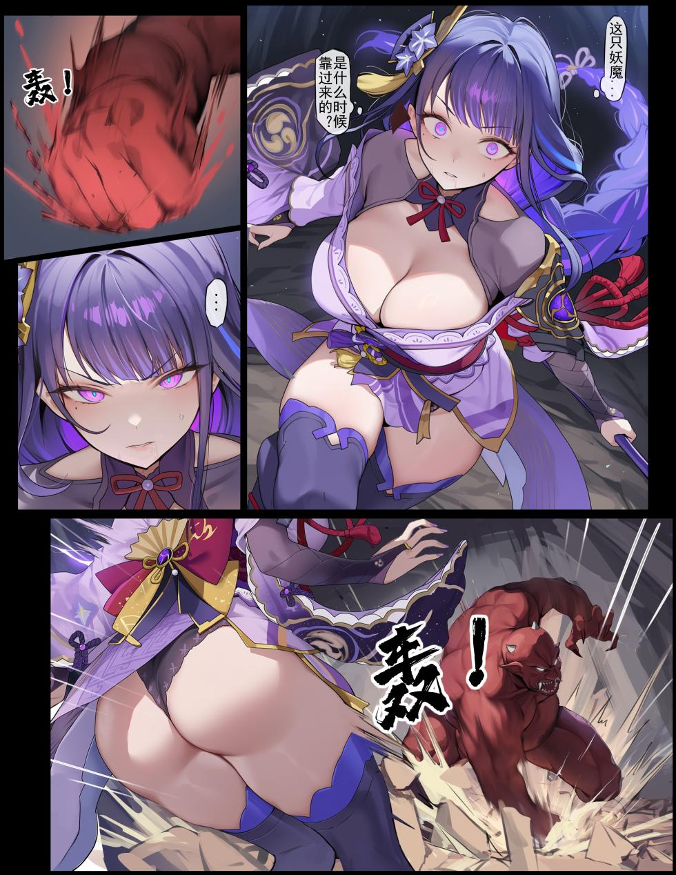 [色孽神选] 时停小鬼大战雷电将军［中国语］ - Page 14
