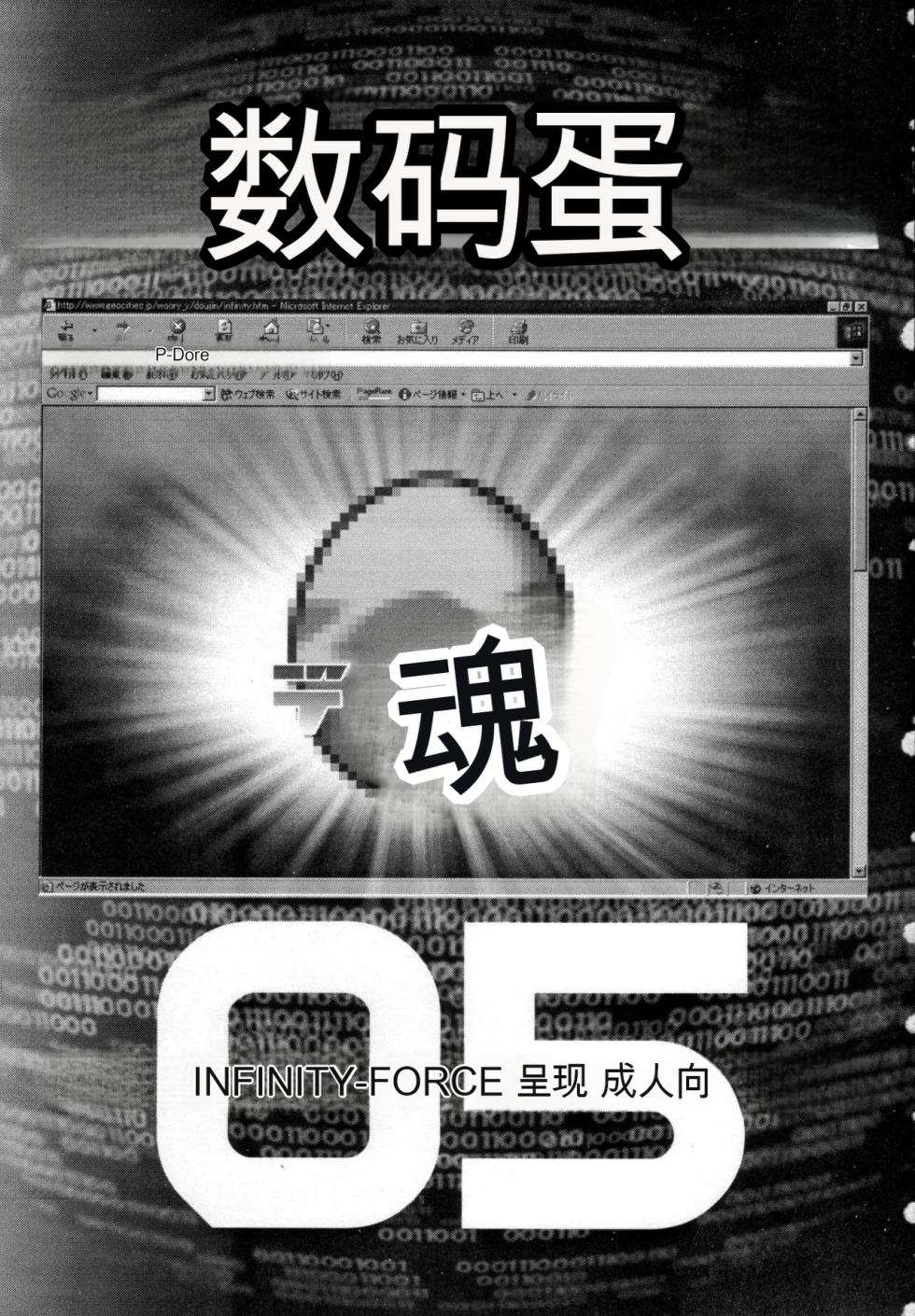 (SC19) [INFINITY-FORCE (Mercy Rabbit)] Onii-chan to Issho (Digitama 05) (Digimon Adventure) [Chinese] - Page 2