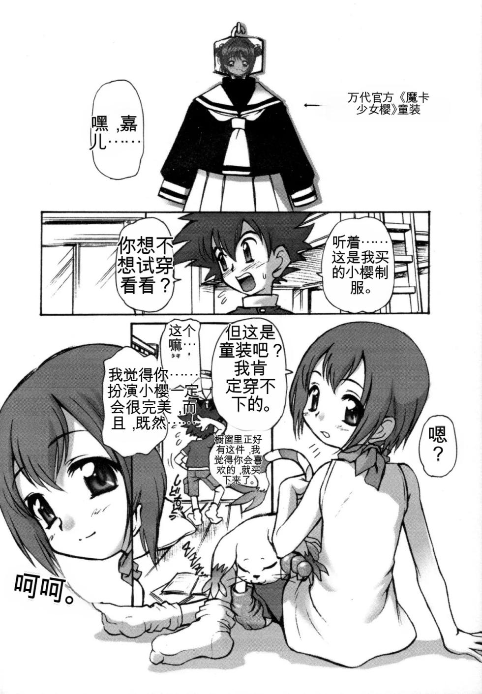 (SC19) [INFINITY-FORCE (Mercy Rabbit)] Onii-chan to Issho (Digitama 05) (Digimon Adventure) [Chinese] - Page 5