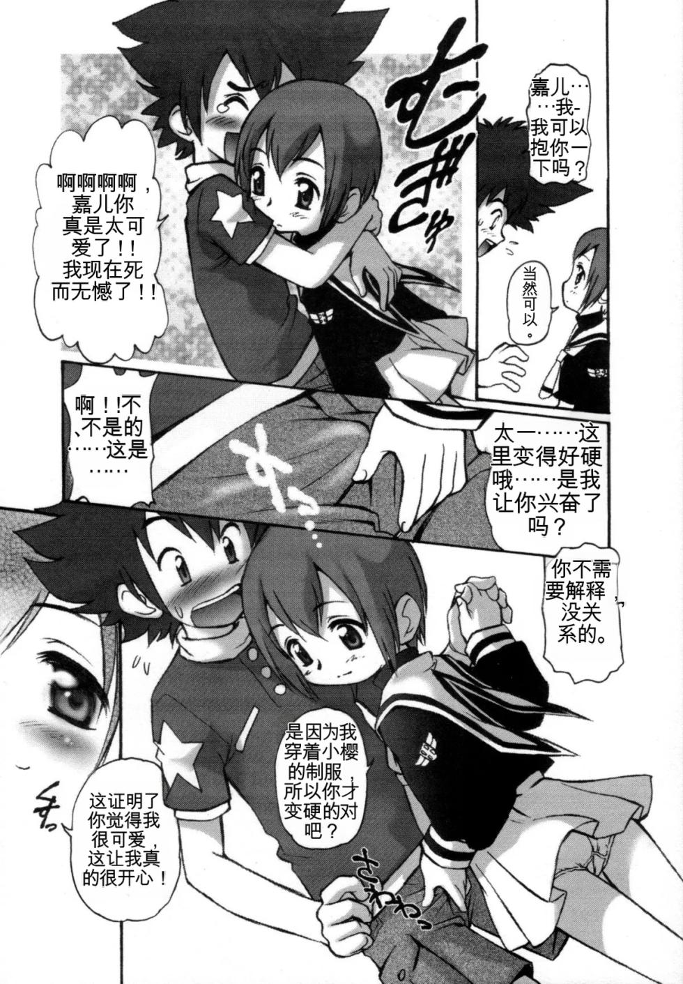 (SC19) [INFINITY-FORCE (Mercy Rabbit)] Onii-chan to Issho (Digitama 05) (Digimon Adventure) [Chinese] - Page 8