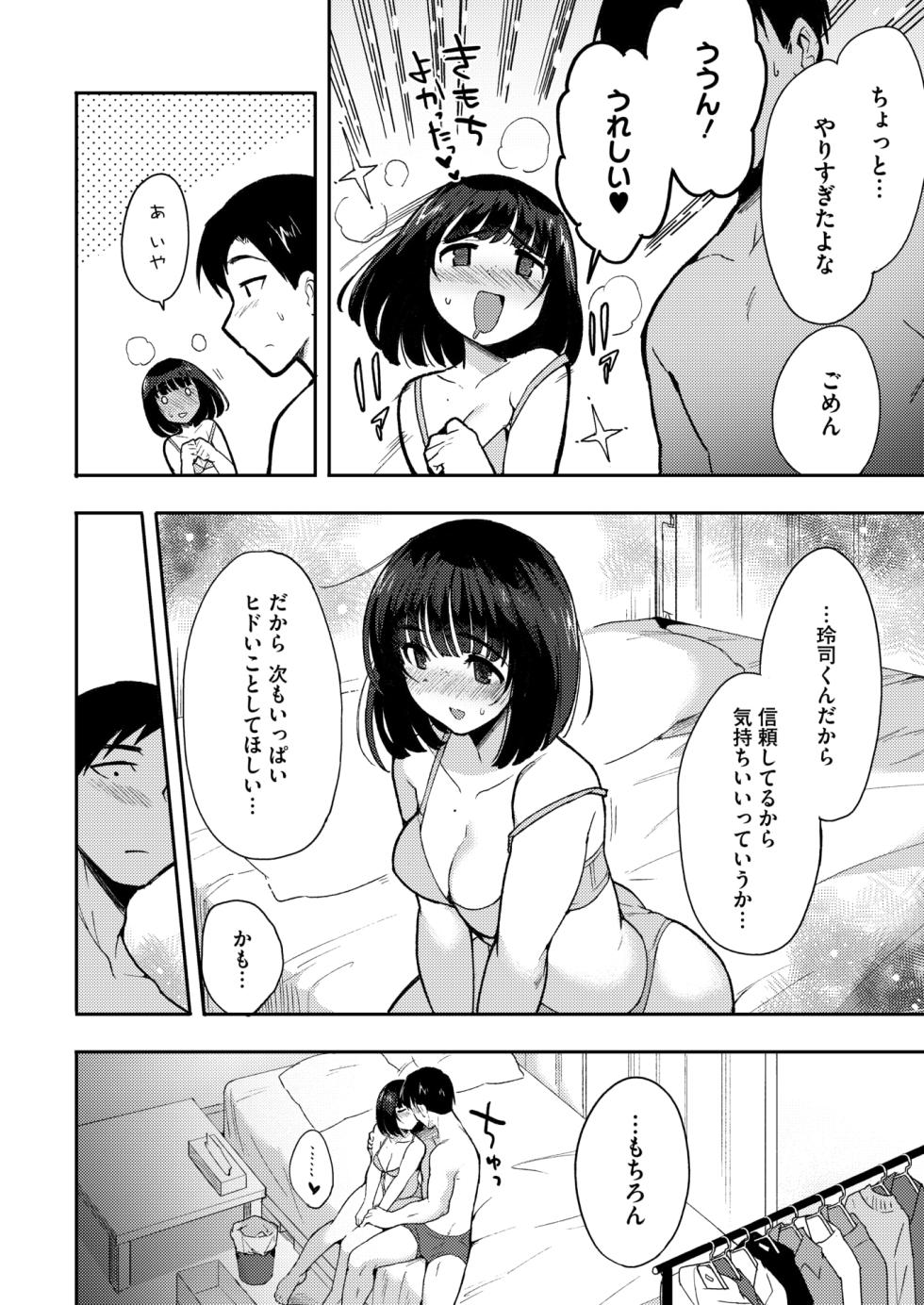 [さんじろ]やさしいだけじゃ、たりなくて - Page 40