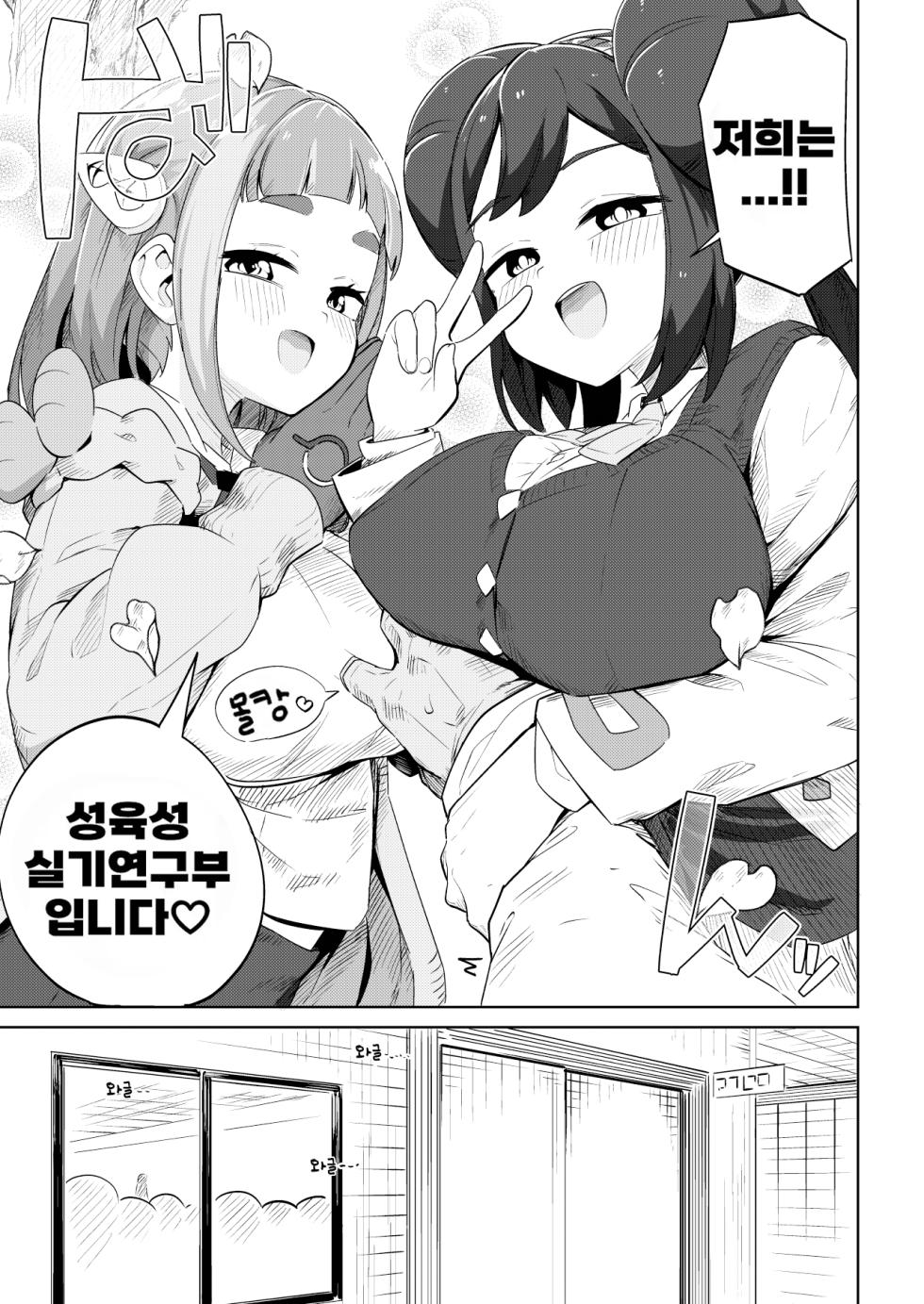 [Mannen Dokodoko Dondodoko (Tottotonero Tarou.)] POCKET BITCH 4 (Pokémon) [Korean] [Digital] - Page 7