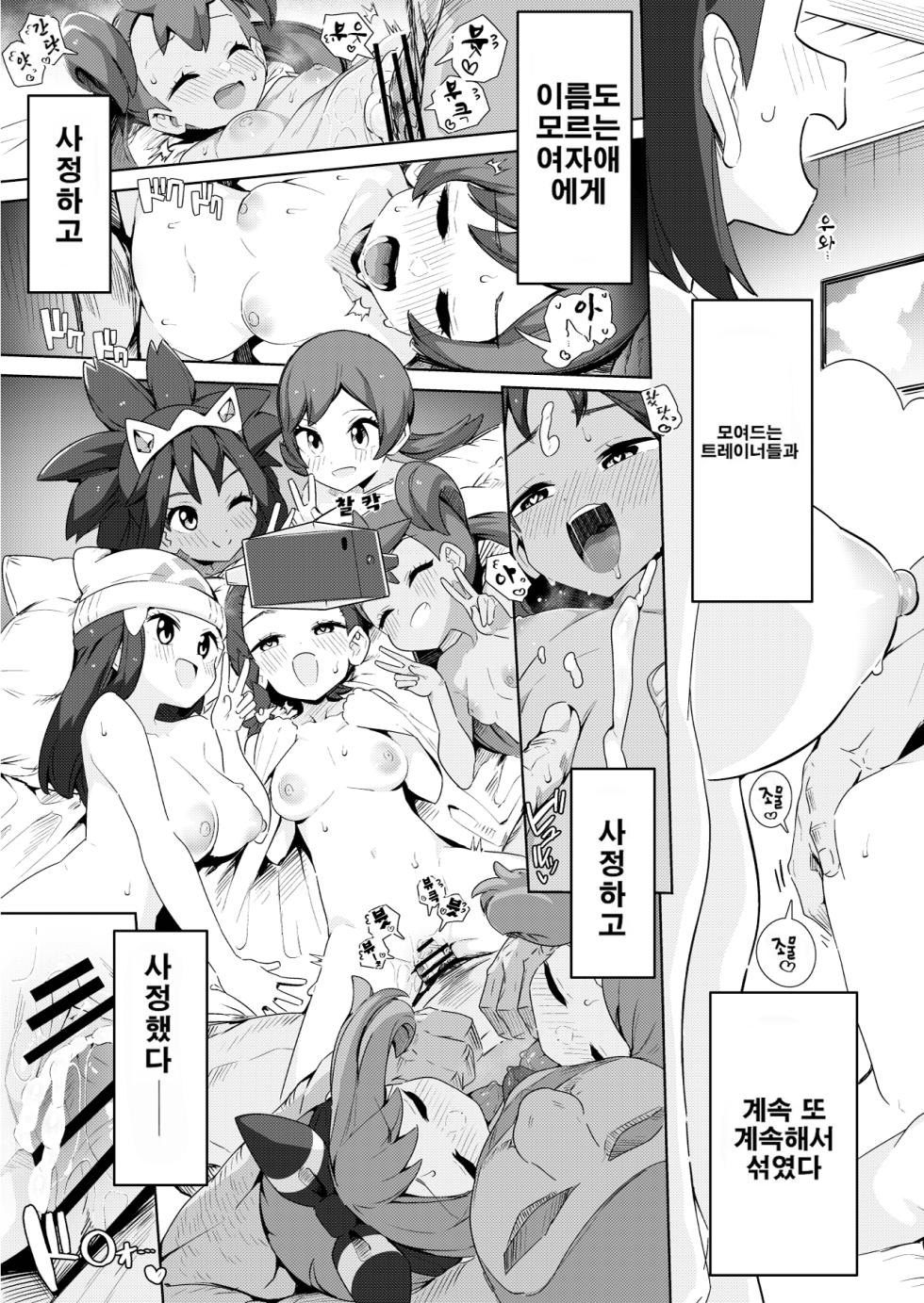 [Mannen Dokodoko Dondodoko (Tottotonero Tarou.)] POCKET BITCH 4 (Pokémon) [Korean] [Digital] - Page 20